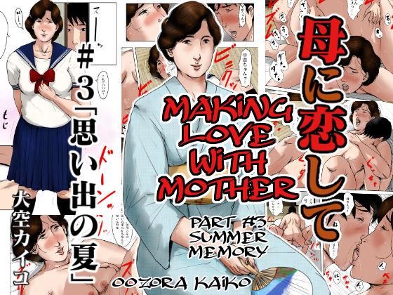 Haha ni Koishite 3 Omoide no Natsu | Making Love with Mother Part 3 Summer Memory 0