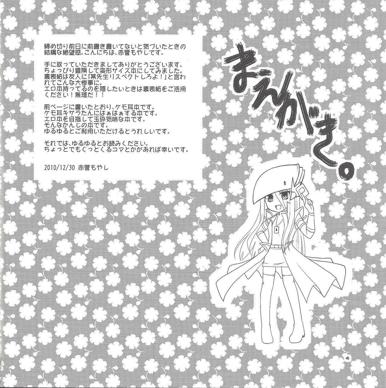 (C79) [B.U.N.N.Y (Akasuga Moyashi)] Ao zukin-san to shiro okami-san (Yu-Gi-Oh!) 2