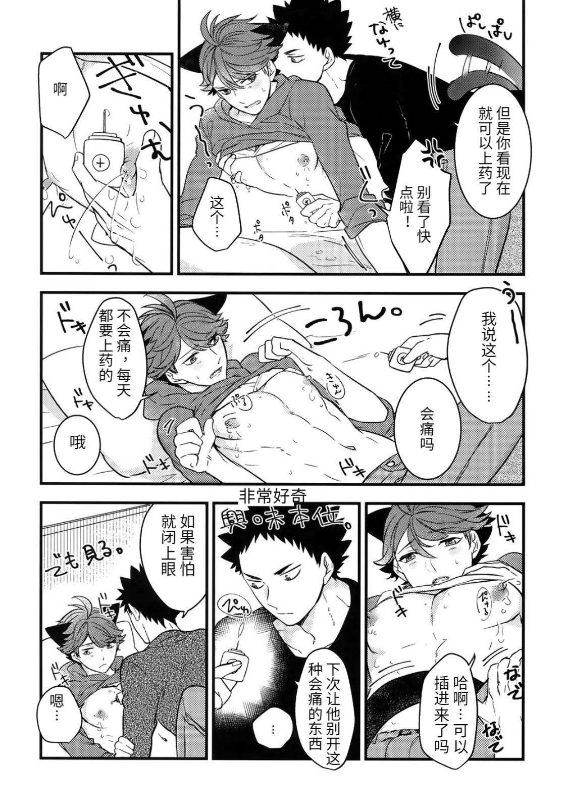 我想成为小岩的猫3 I want to become Iwa-chan's Cat! 3 13