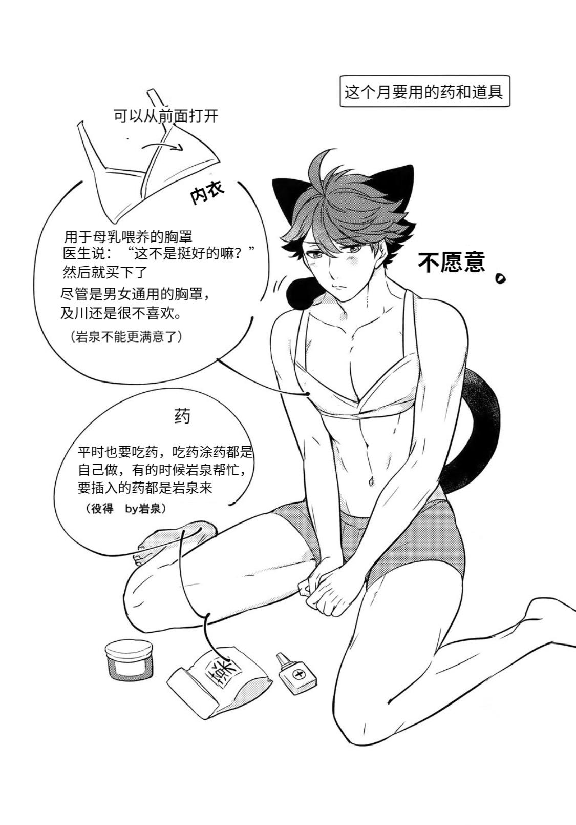 我想成为小岩的猫3 I want to become Iwa-chan's Cat! 3 18