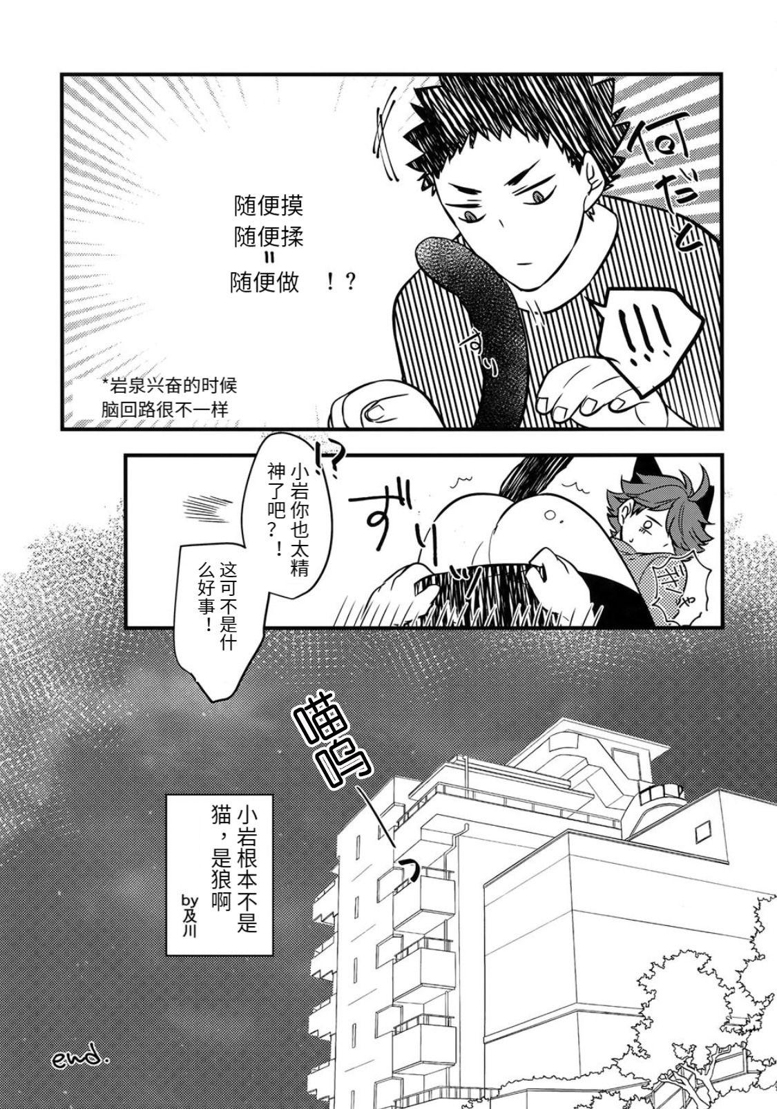 Cream 我想成为小岩的猫3 I want to become Iwa-chan's Cat! 3 - Haikyuu Office Sex - Page 31
