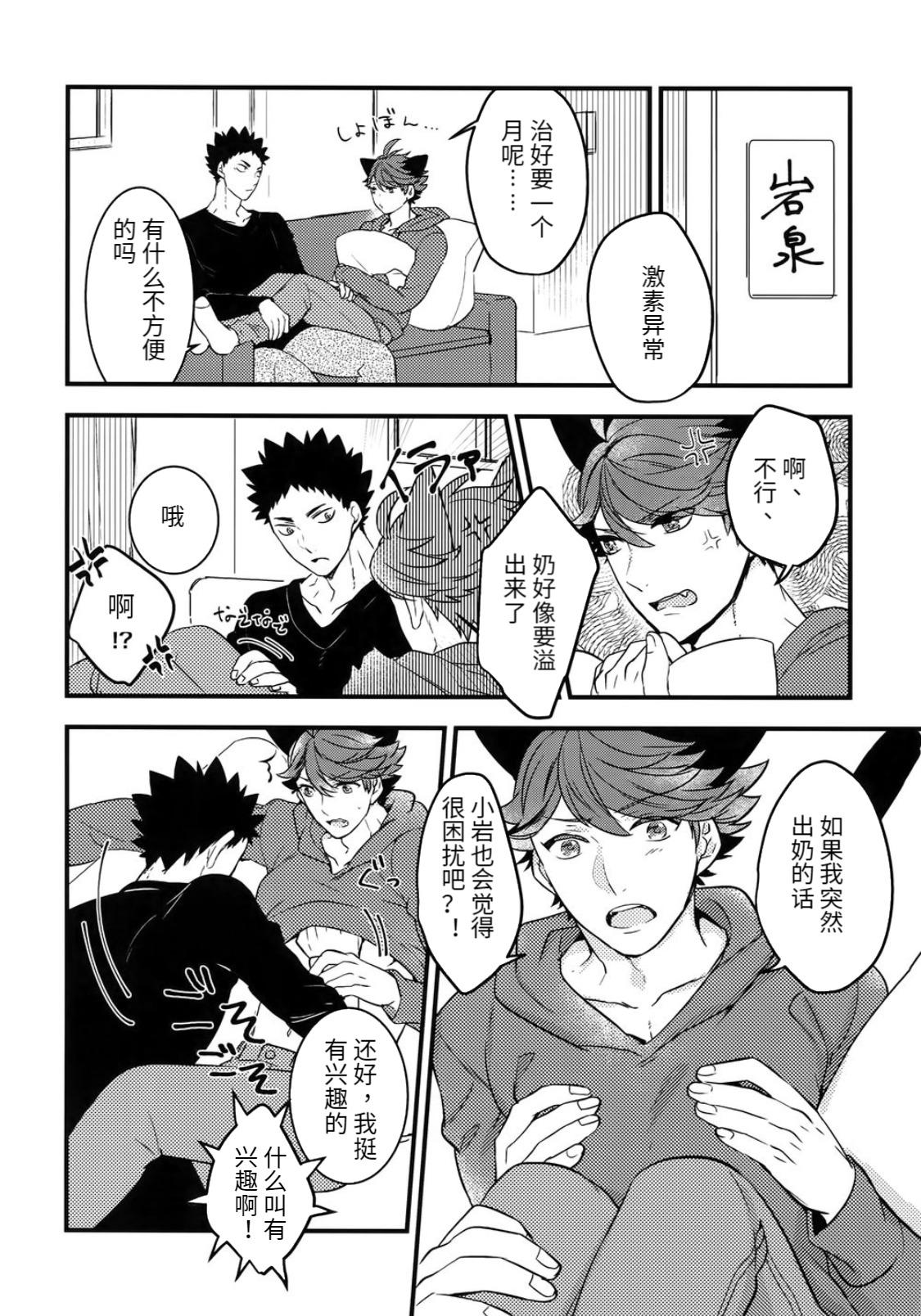 Ballbusting 我想成为小岩的猫3 I want to become Iwa-chan's Cat! 3 - Haikyuu Toilet - Page 6