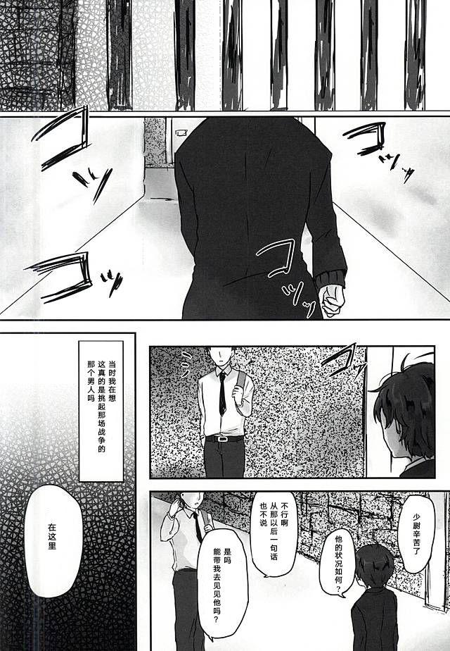 Spoon Aishuu no Zero-sum Game - Aldnoah.zero Asses - Page 3