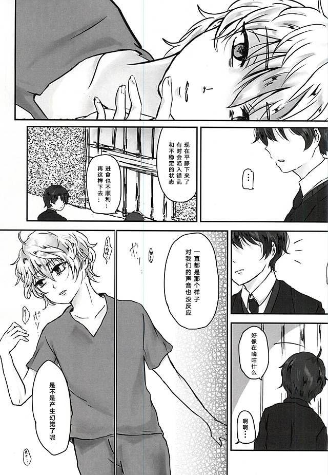 Cum Swallowing Aishuu no Zero-sum Game - Aldnoah.zero Class - Page 4