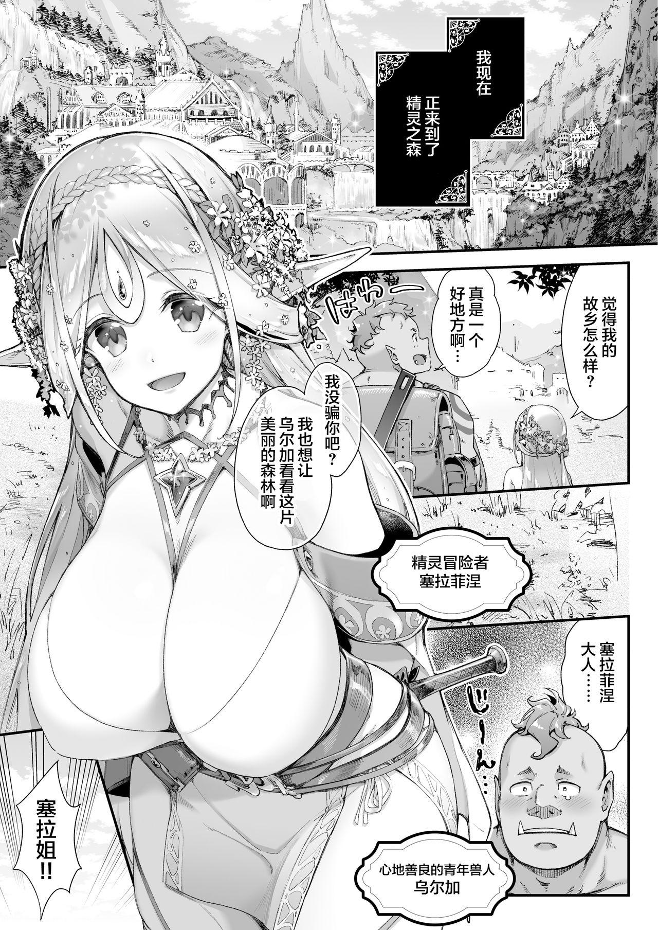 Nalgas (Dai 2-Kai Ultra Summer Festa) [Ichinose Land] Oideyo! Midarana Elf no Mori[Chinese]【羅莎莉亞漢化】 - Original Amateur Sex - Page 3