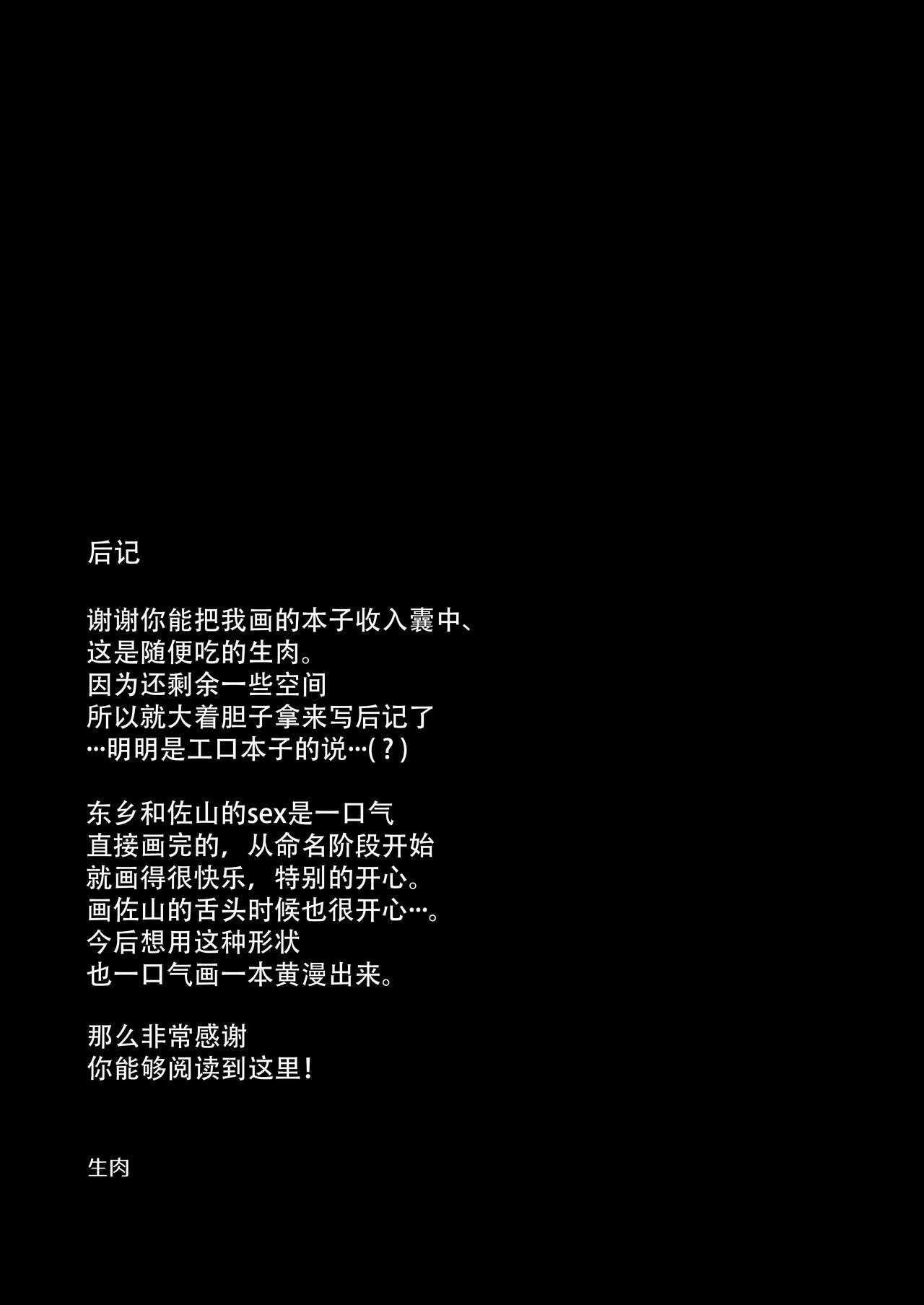 [Tabehoudai (Namaniku)] Aishite Ii no wa, Karada dake (Hatsuyo Hen) | 可以爱的，只有我的身体（初夜篇） [Chinese] [透明声彩汉化组] [Digital] 16