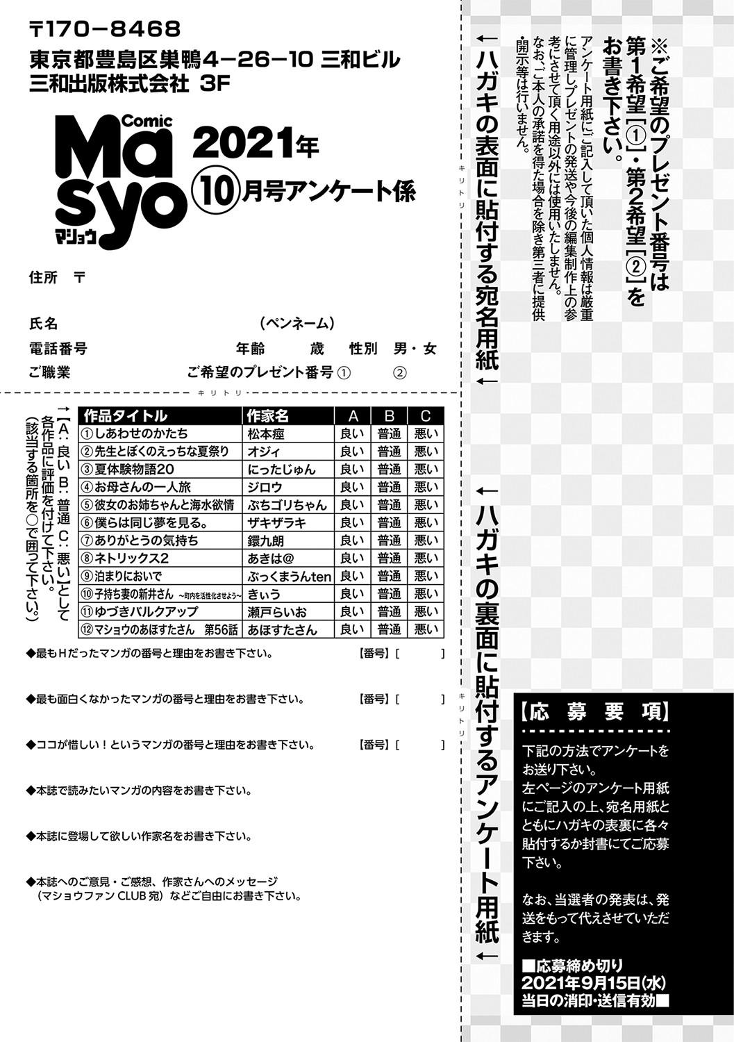 COMIC Masyo 2021-10 255