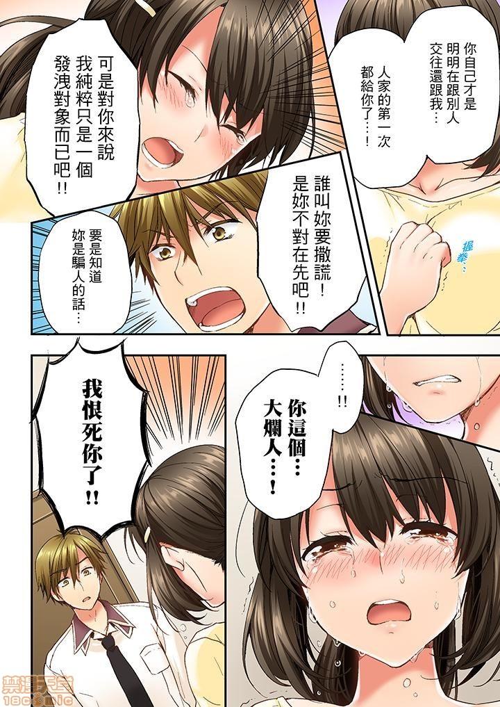 Transsexual 幼馴染にイかされるなんて…!同居初日に喧嘩エッチ1-10 Gay Cumjerkingoff - Page 2