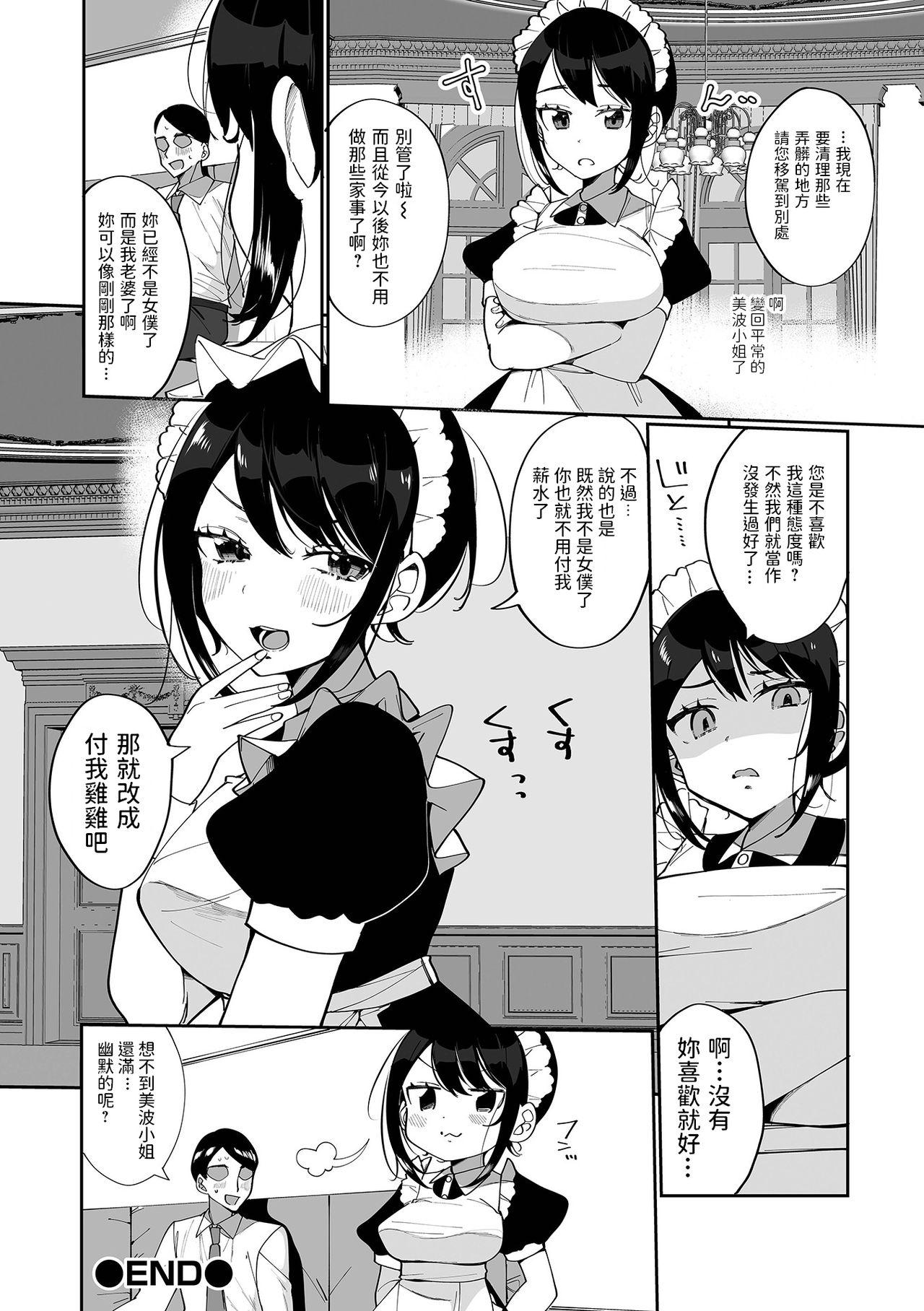 Vibrator Uchi no Maid wa Buaisou? Office Sex - Page 16