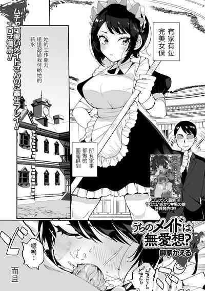 Uchi no Maid wa Buaisou? 1