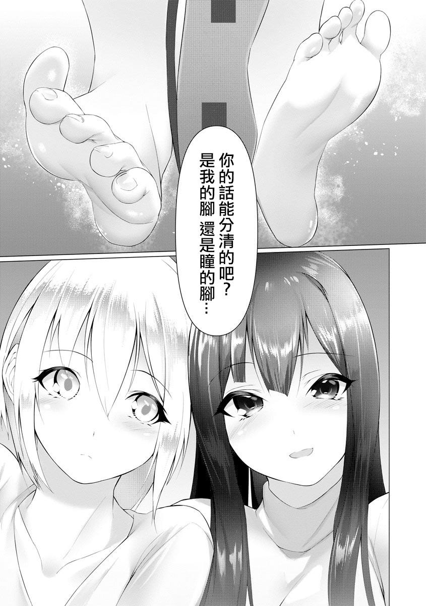 Ruiva Foot Trap Ch. 4 Wetpussy - Page 3