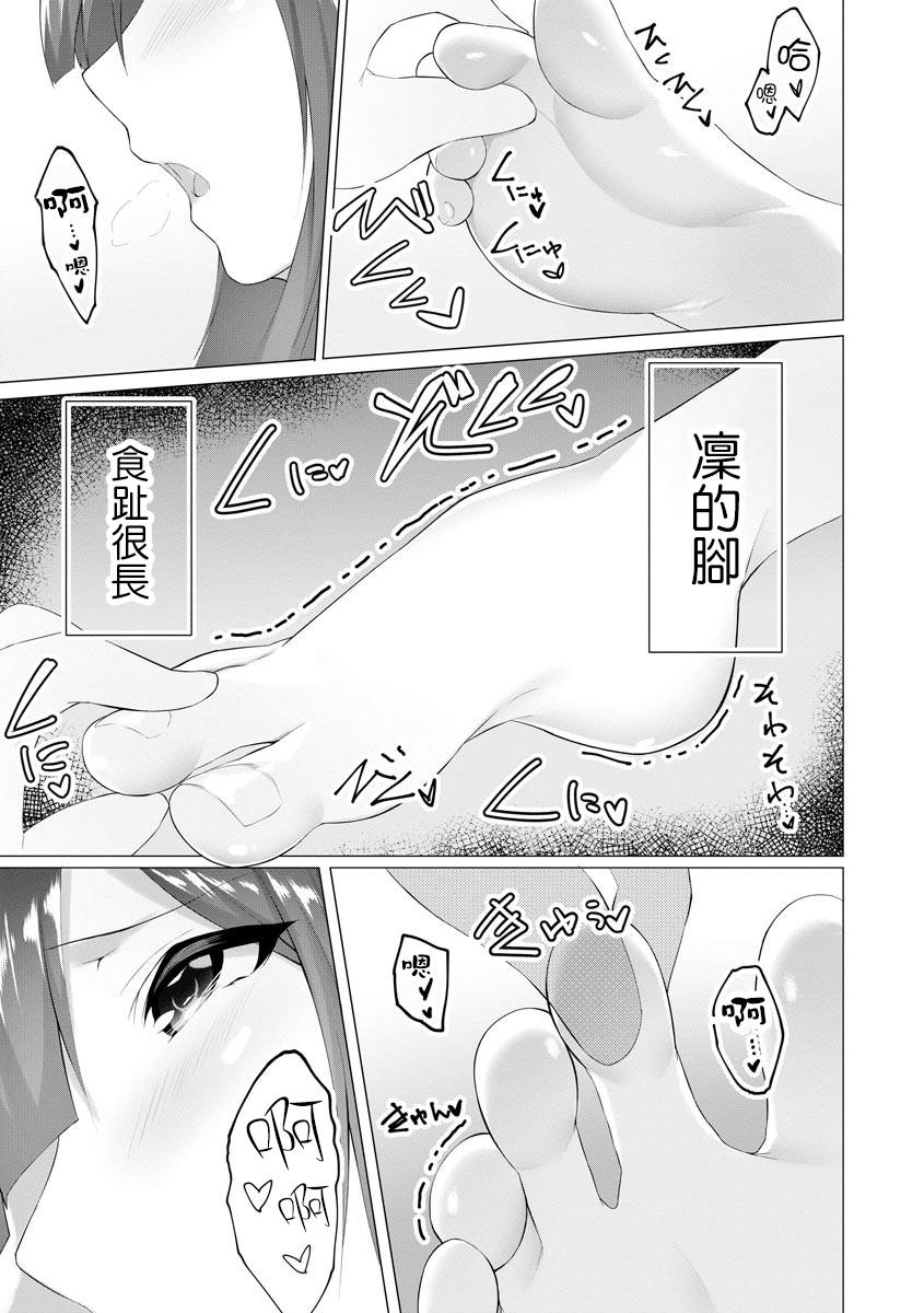 Jap Foot Trap Ch. 4 Girlnextdoor - Page 9