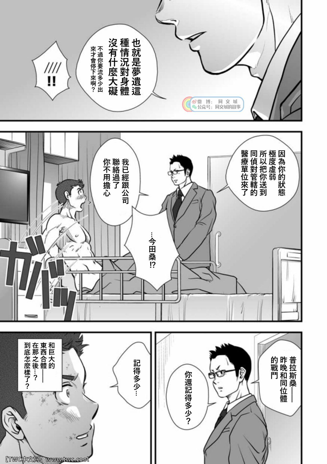 Neighbor [Pagumiee (Kenta)] Tatakae!+++ (Plus-san)!! 3 [Chinese] [同文城] [Digital] - Original Com - Page 13