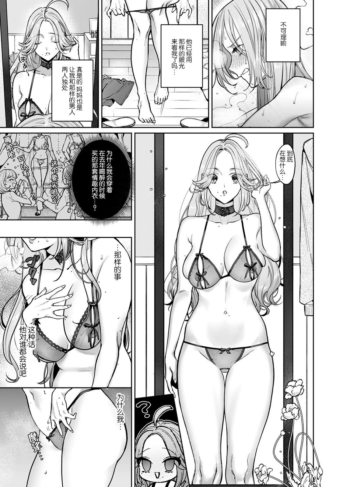 Big breasts kuzudakedo… dekiai. Osananajimi no honki ga yabai | 驯幼染认真起来是非常糟糕的溺爱 Ch. 1-3 Closeup - Page 13