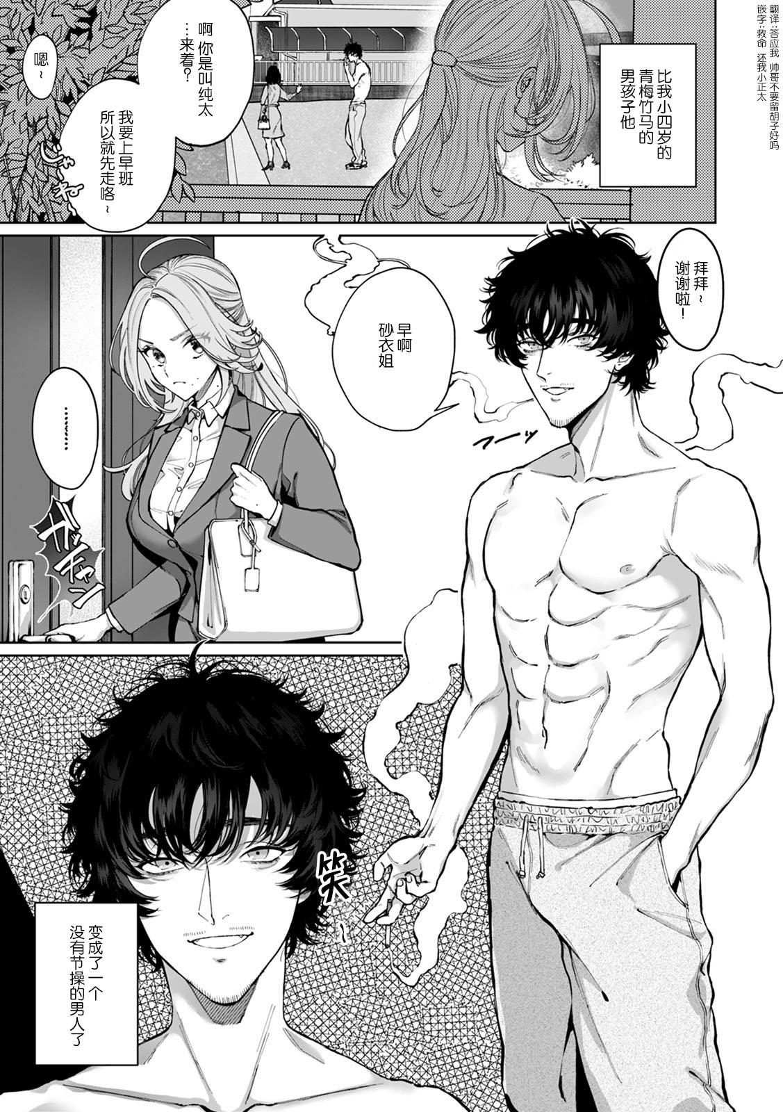 Doctor Sex kuzudakedo… dekiai. Osananajimi no honki ga yabai | 驯幼染认真起来是非常糟糕的溺爱 Ch. 1-3 African - Page 5