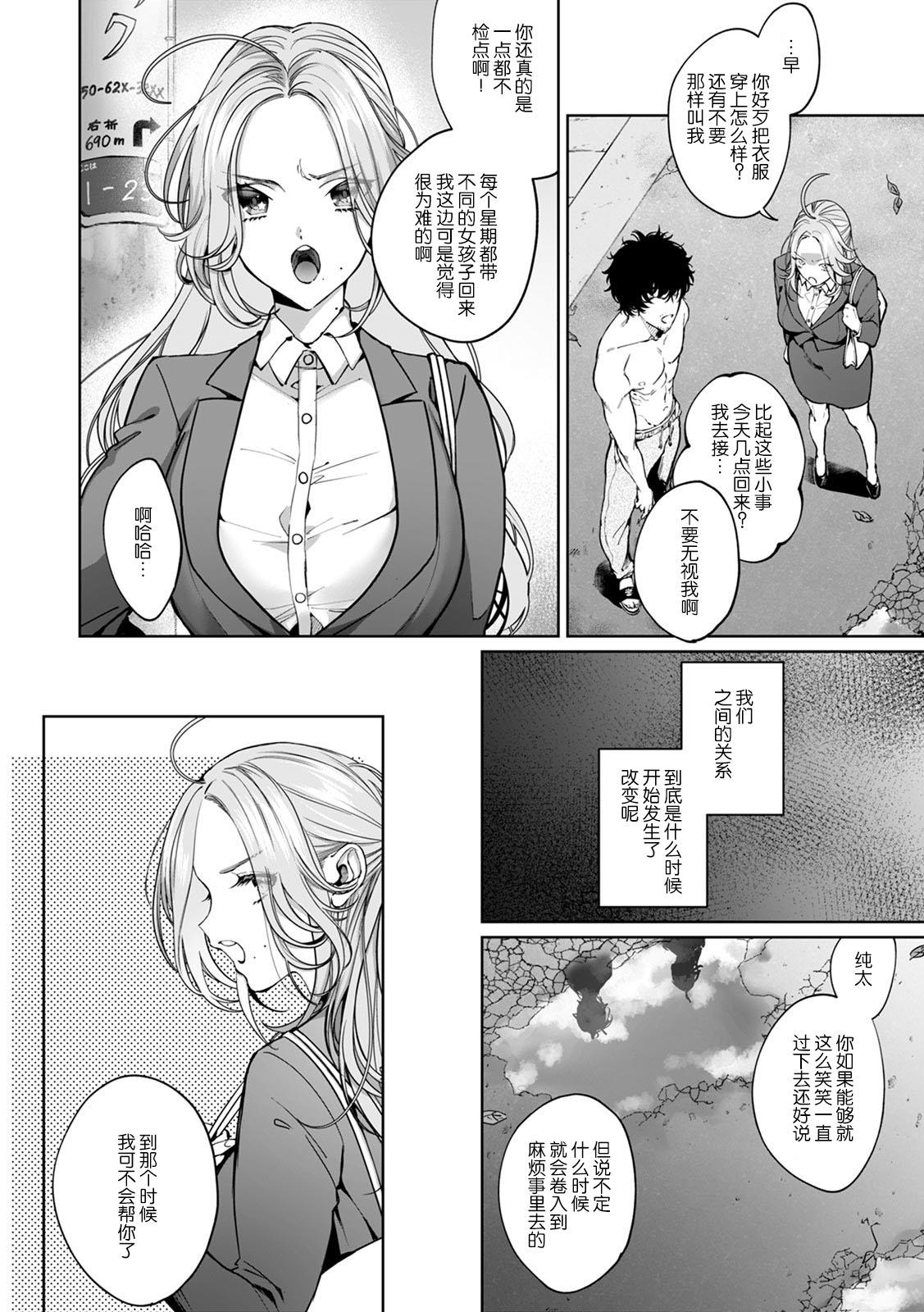 Big breasts kuzudakedo… dekiai. Osananajimi no honki ga yabai | 驯幼染认真起来是非常糟糕的溺爱 Ch. 1-3 Closeup - Page 6