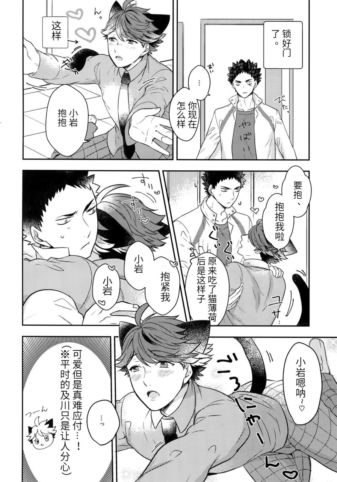 Sexo Anal 我想成为小岩的猫4 I want to become Iwa-chan's Cat! 4 - Haikyuu Gay Skinny - Page 6