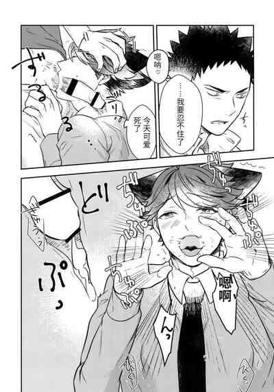 我想成为小岩的猫4 I want to become Iwa-chan's Cat! 4 9