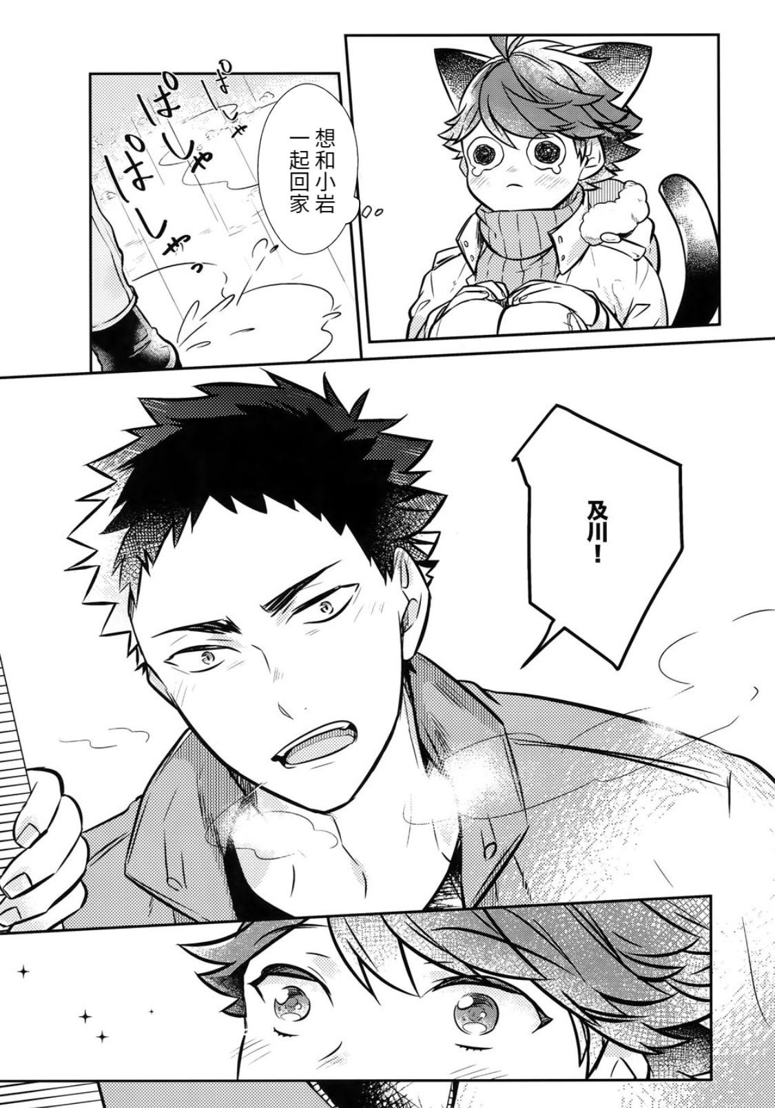 Assfingering 我想成为小岩的猫5I want to become Iwa-chan's Cat! 5 - Haikyuu Roundass - Page 10