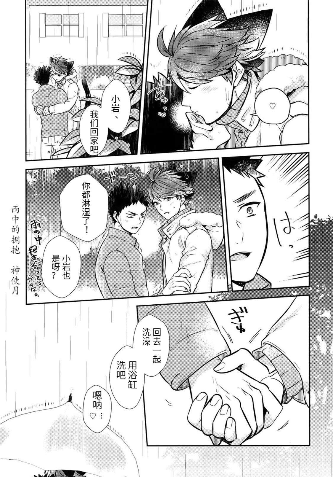 Assfingering 我想成为小岩的猫5I want to become Iwa-chan's Cat! 5 - Haikyuu Roundass - Page 12