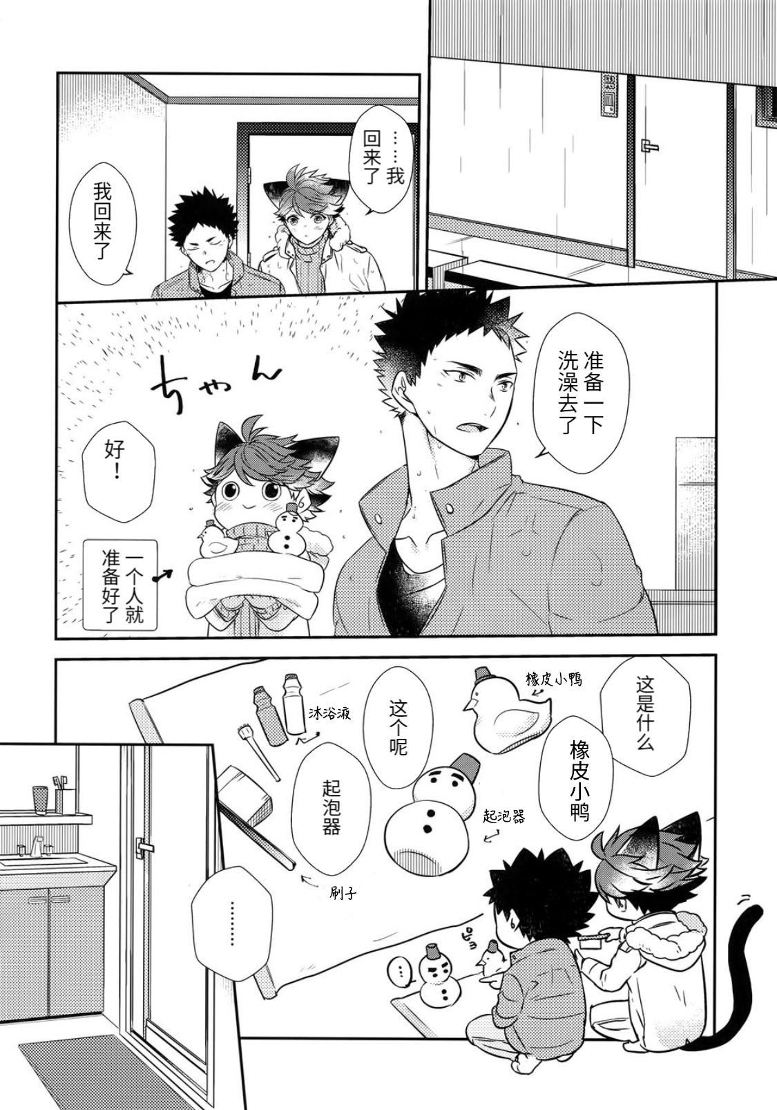 我想成为小岩的猫5I want to become Iwa-chan's Cat! 5 14