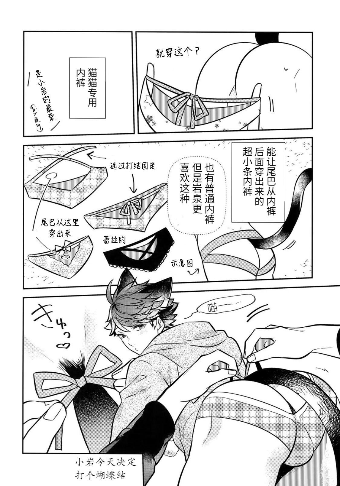 我想成为小岩的猫5I want to become Iwa-chan's Cat! 5 18