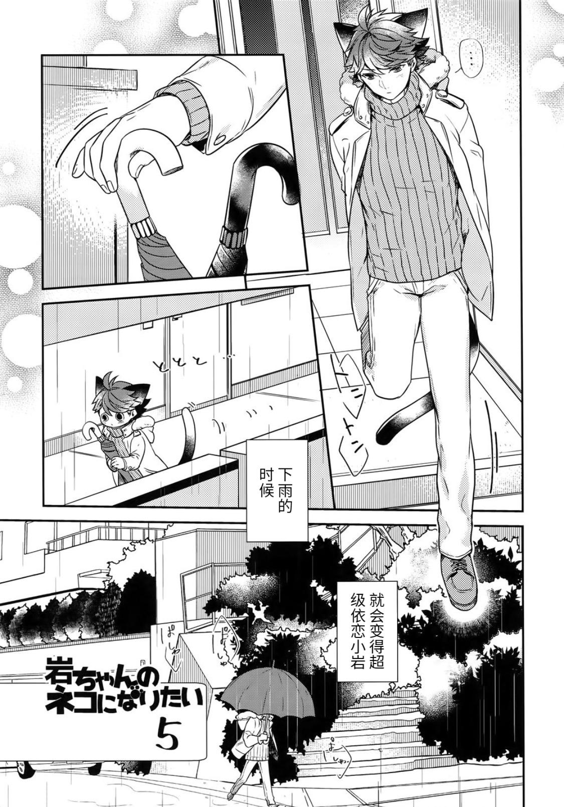 Twerking 我想成为小岩的猫5I want to become Iwa-chan's Cat! 5 - Haikyuu Topless - Page 6