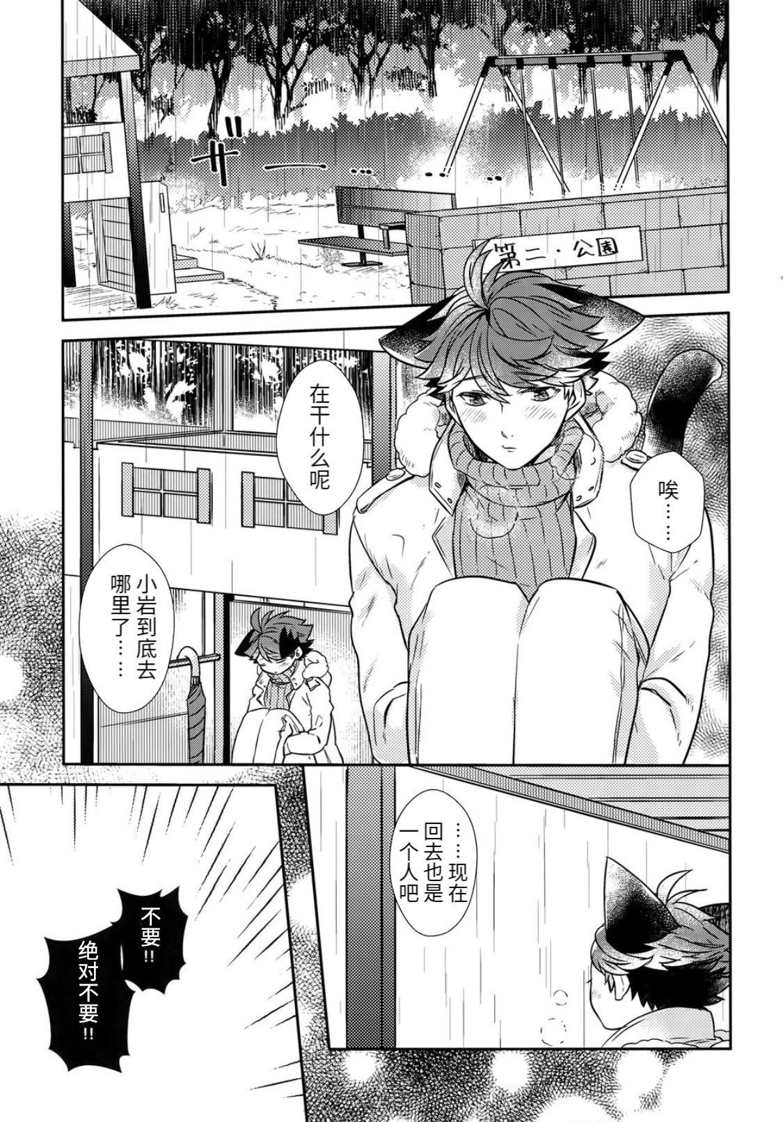 Buttplug 我想成为小岩的猫5I want to become Iwa-chan's Cat! 5 - Haikyuu Three Some - Page 8