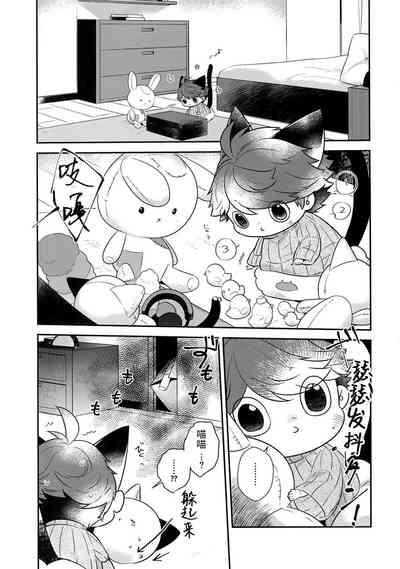 Iwa-chan no Neko ni Naritai 7 | 我想成为小岩的猫7 3