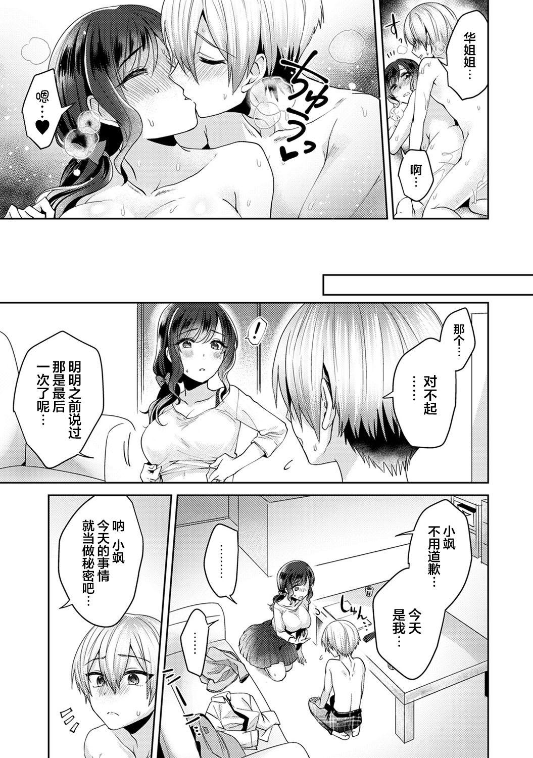 [Katou an] Fushidara na Junai -Toshishita Danshi ni Netorarete...- Ch. 3 (COMIC Ananga Ranga Vol. 50) [Chinese] [翻车汉化组] 23