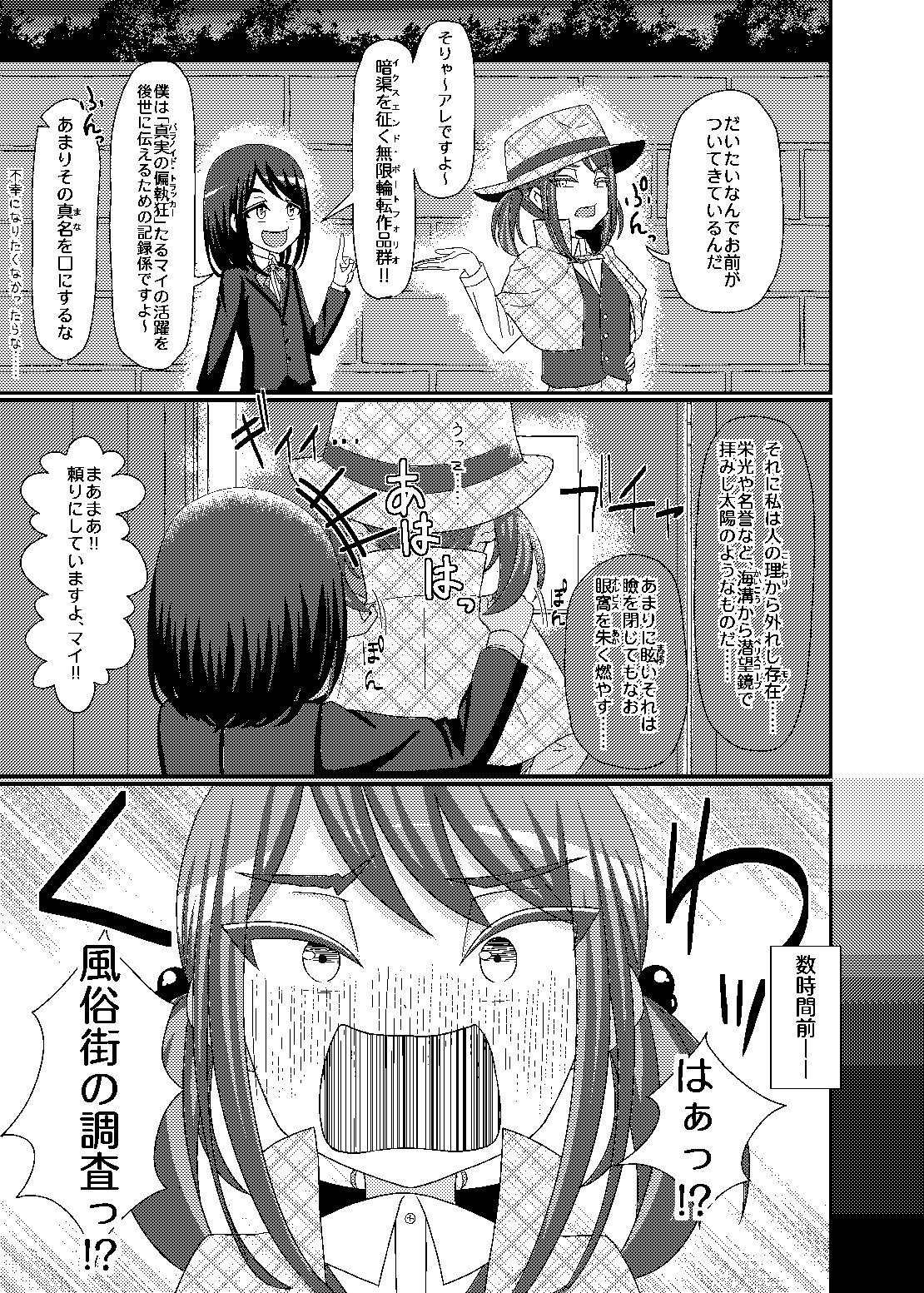 Publico 「乳首探偵マイ」～第1話～+DLC Negao - Page 6