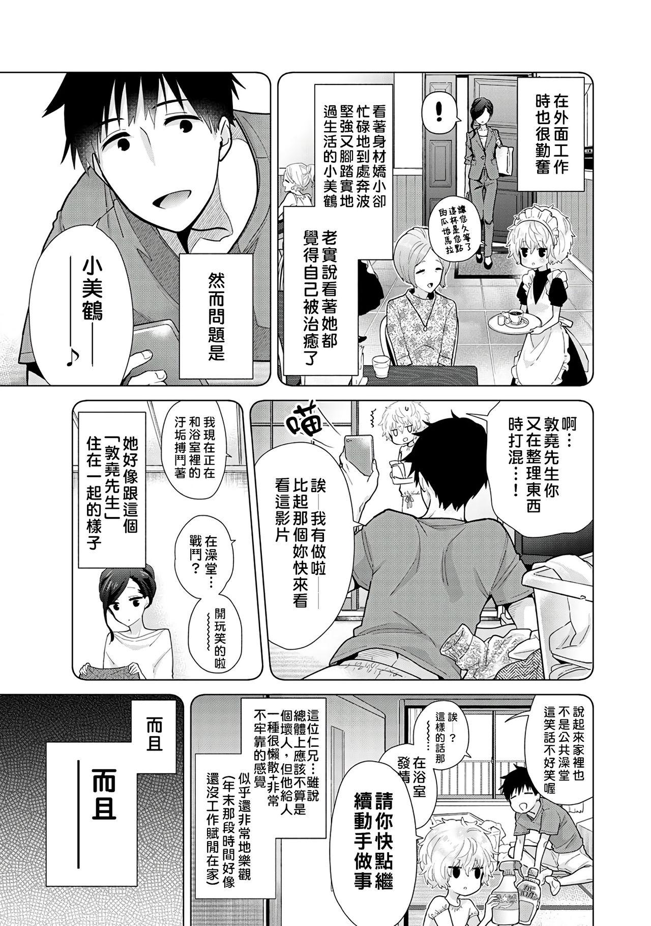 Noraneko Shoujo to no Kurashikata | 與野貓少女一起生活的方法 Ch. 22-29 108