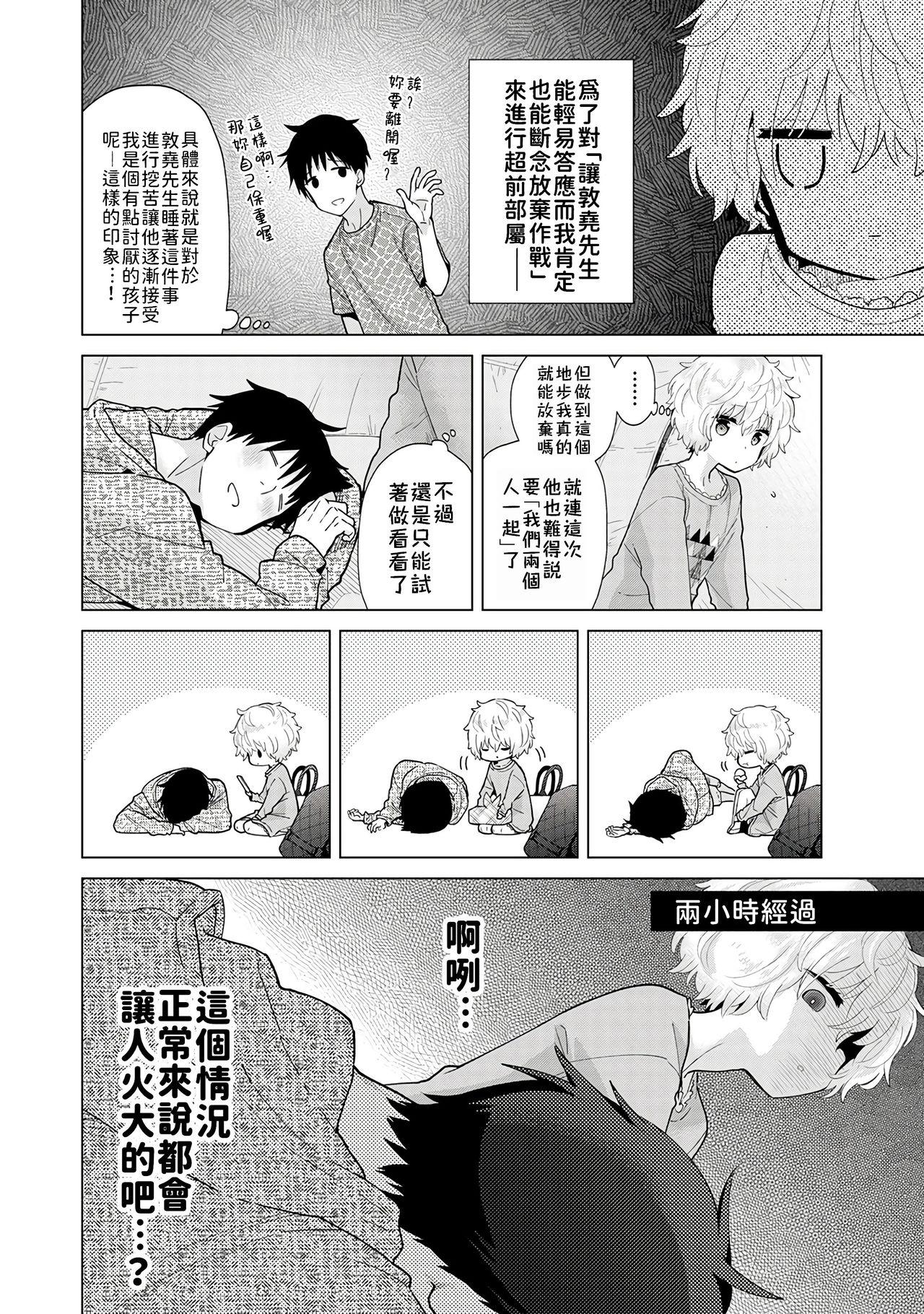 Noraneko Shoujo to no Kurashikata | 與野貓少女一起生活的方法 Ch. 22-29 132