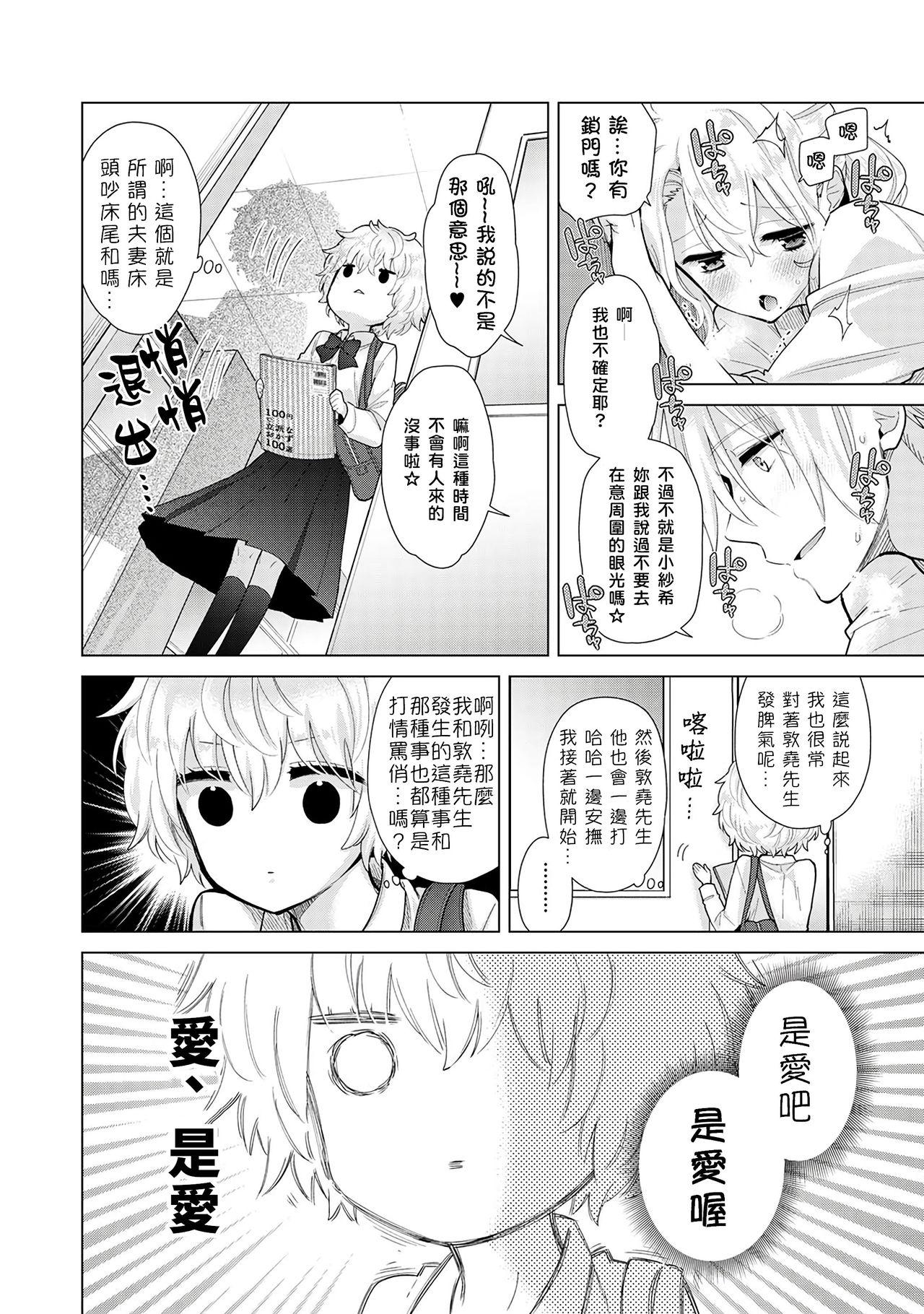 Noraneko Shoujo to no Kurashikata | 與野貓少女一起生活的方法 Ch. 22-29 162