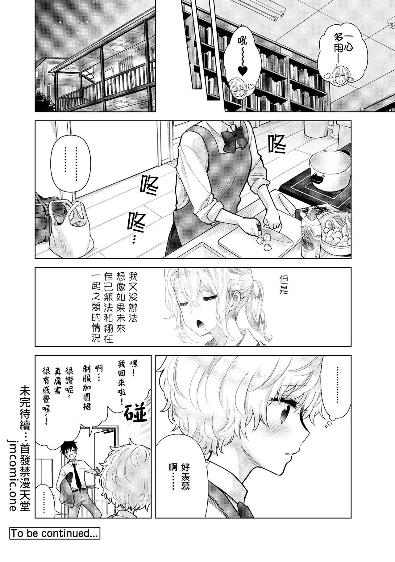 Noraneko Shoujo to no Kurashikata | 與野貓少女一起生活的方法 Ch. 22-29 171