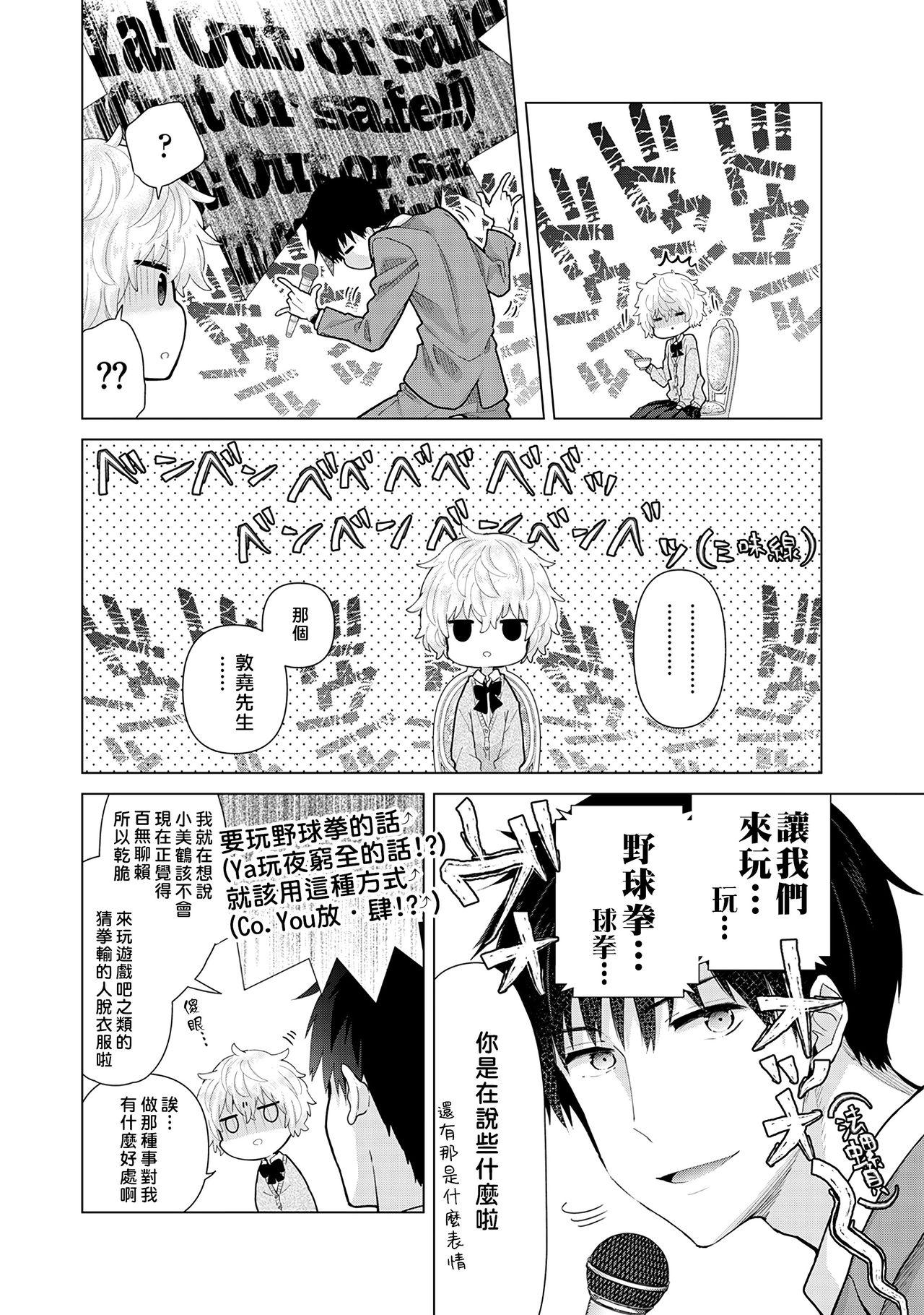 Noraneko Shoujo to no Kurashikata | 與野貓少女一起生活的方法 Ch. 22-29 60