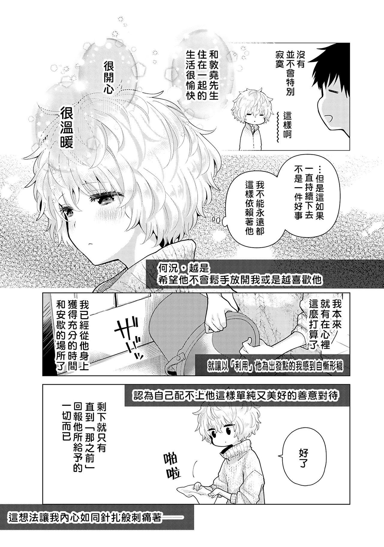 Noraneko Shoujo to no Kurashikata | 與野貓少女一起生活的方法 Ch. 22-29 83