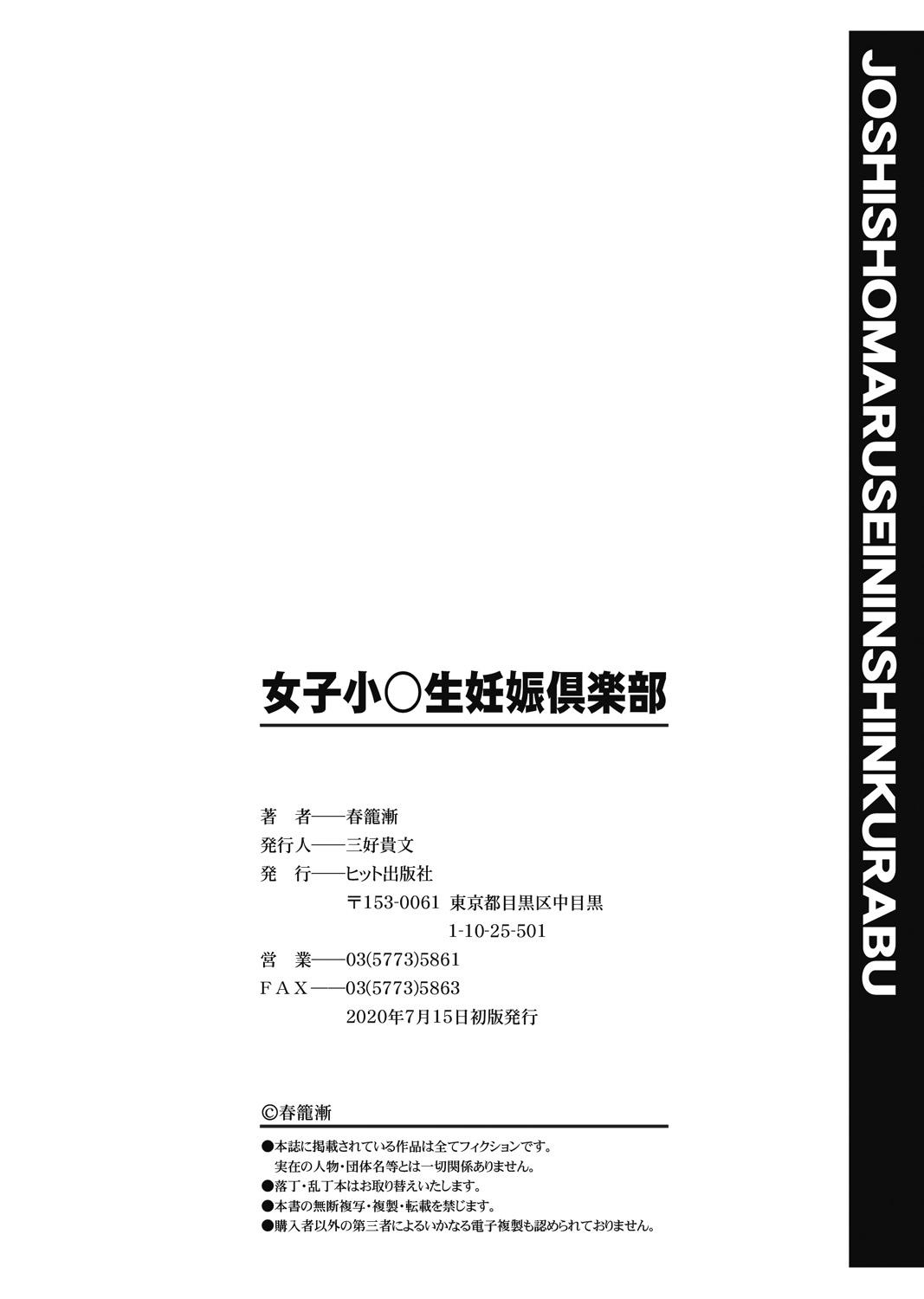 Joshi Shoumarusei Ninshin Club | Gradeschooler Child Bearing Club 195