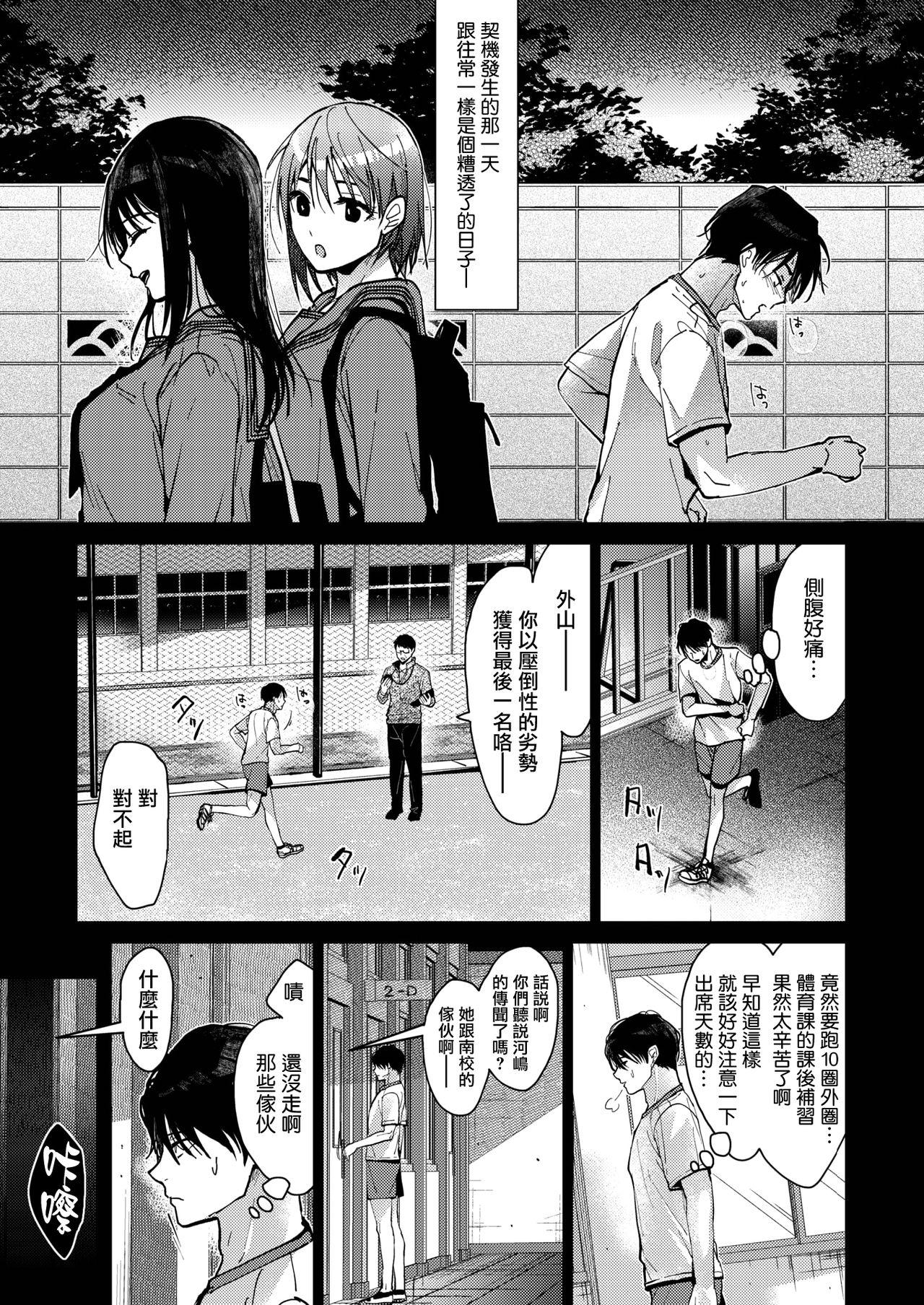 Amatoriale [Mizuyuki] Boku-tachi 3-nin no Nichijou Zenpen (COMIC HOTMILK 2021-10) [Chinese] [兔司姬漢化組] [Digital] Outdoor - Page 4