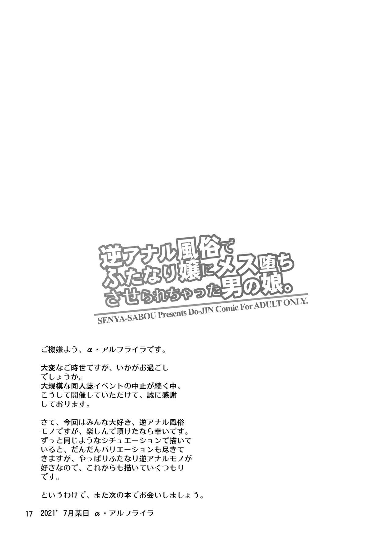 Gyaku Anal Fuuzoku de Futanarijou ni Mesuochi Saserarechatta Otokonoko. 15