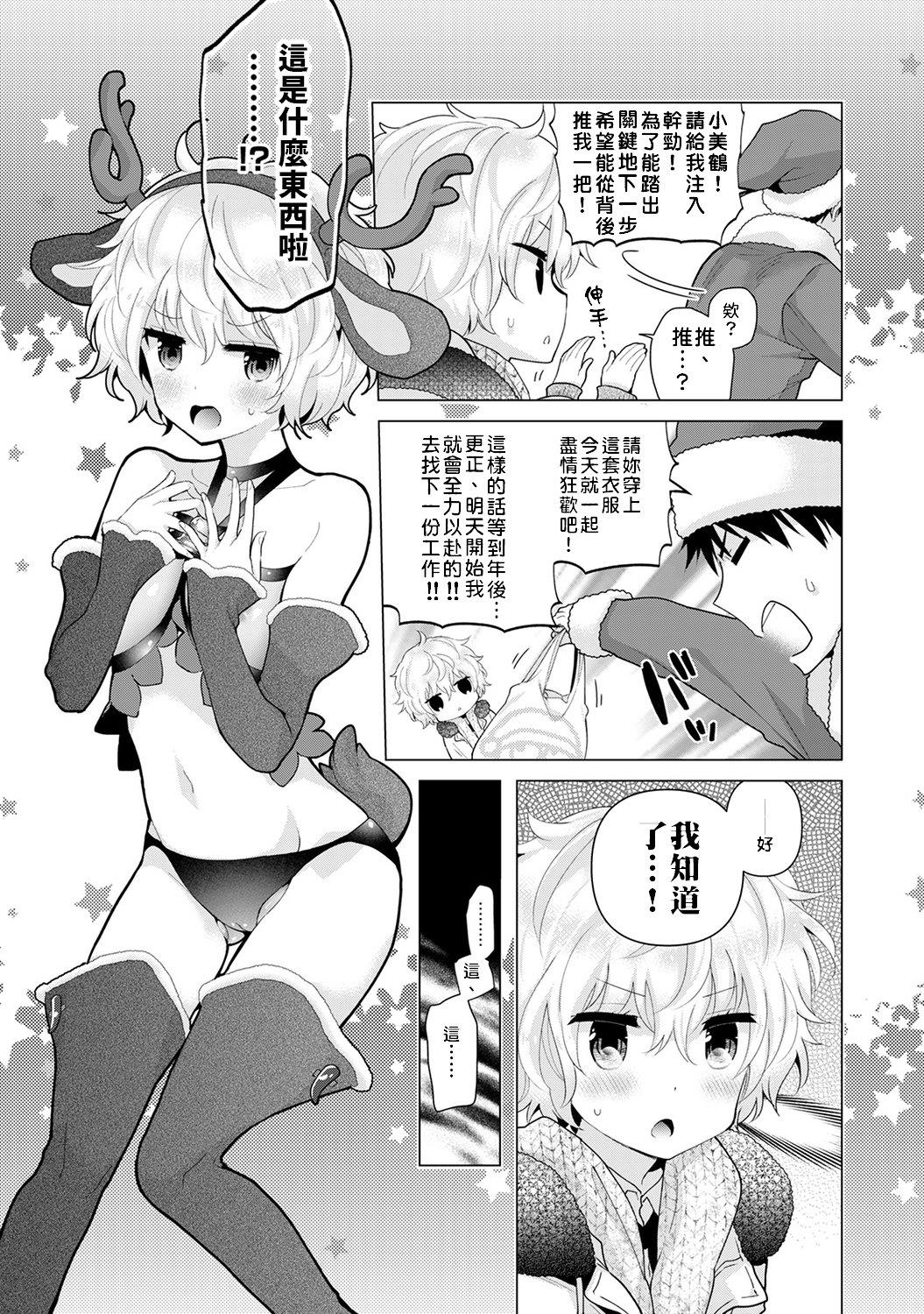 Boquete Noraneko Shoujo to no Kurashikata | 與野貓少女一起生活的方法 Ch. 22-29 Titjob - Page 11