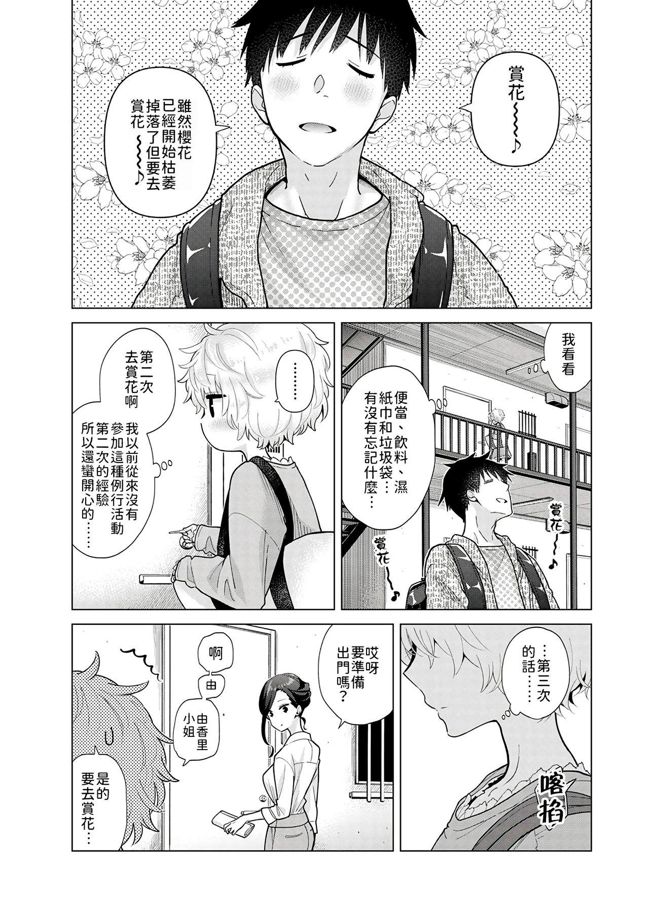 Noraneko Shoujo to no Kurashikata | 與野貓少女一起生活的方法 Ch. 22-29 127