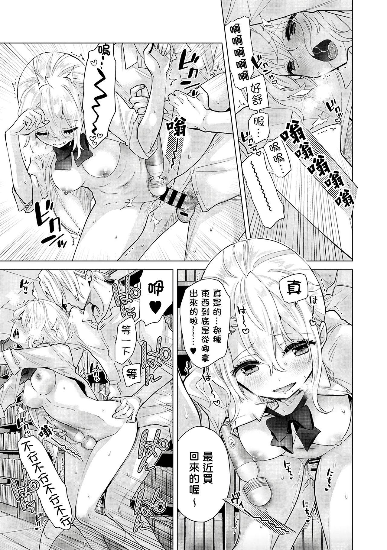 Noraneko Shoujo to no Kurashikata | 與野貓少女一起生活的方法 Ch. 22-29 164