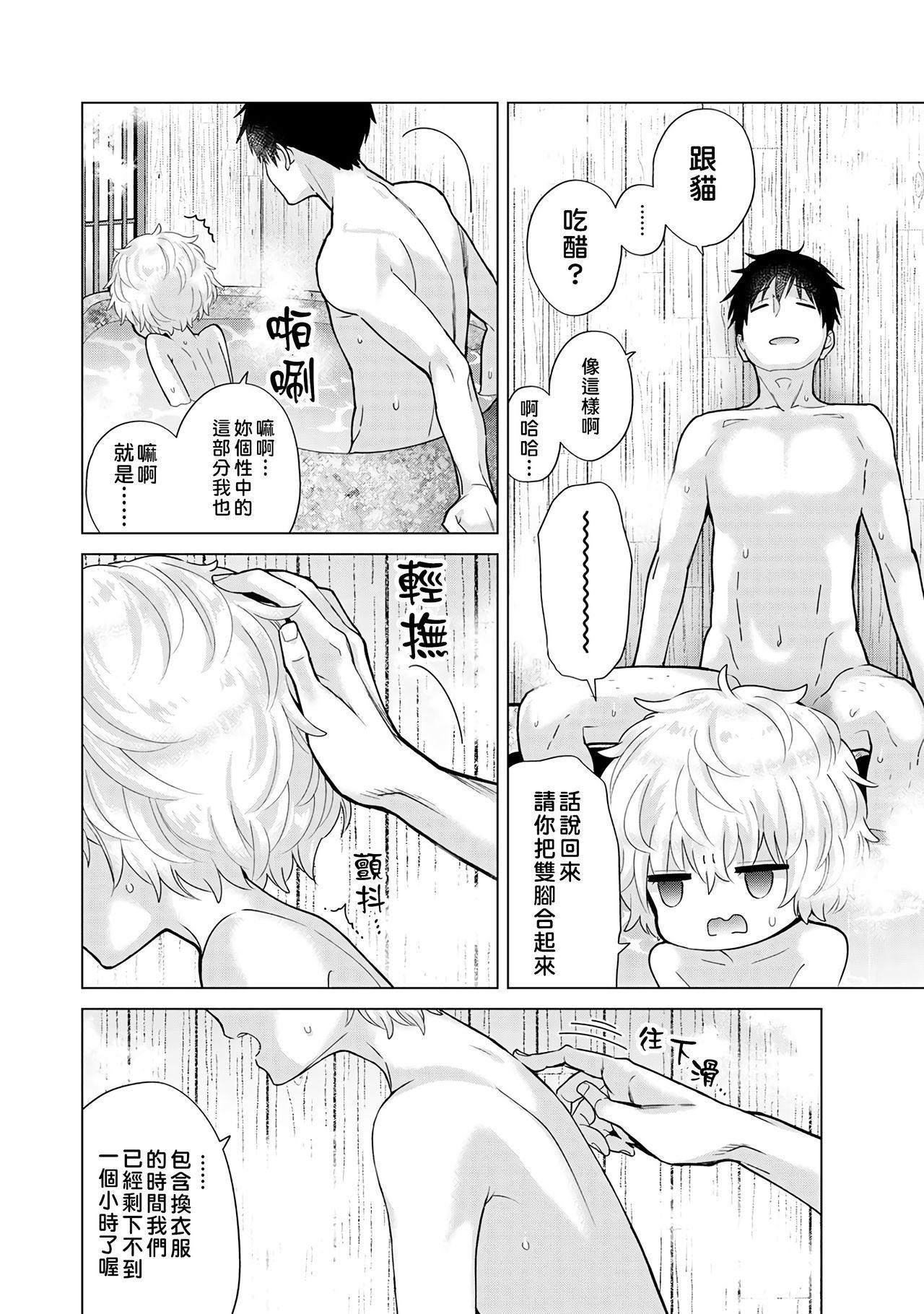 Noraneko Shoujo to no Kurashikata | 與野貓少女一起生活的方法 Ch. 22-29 186