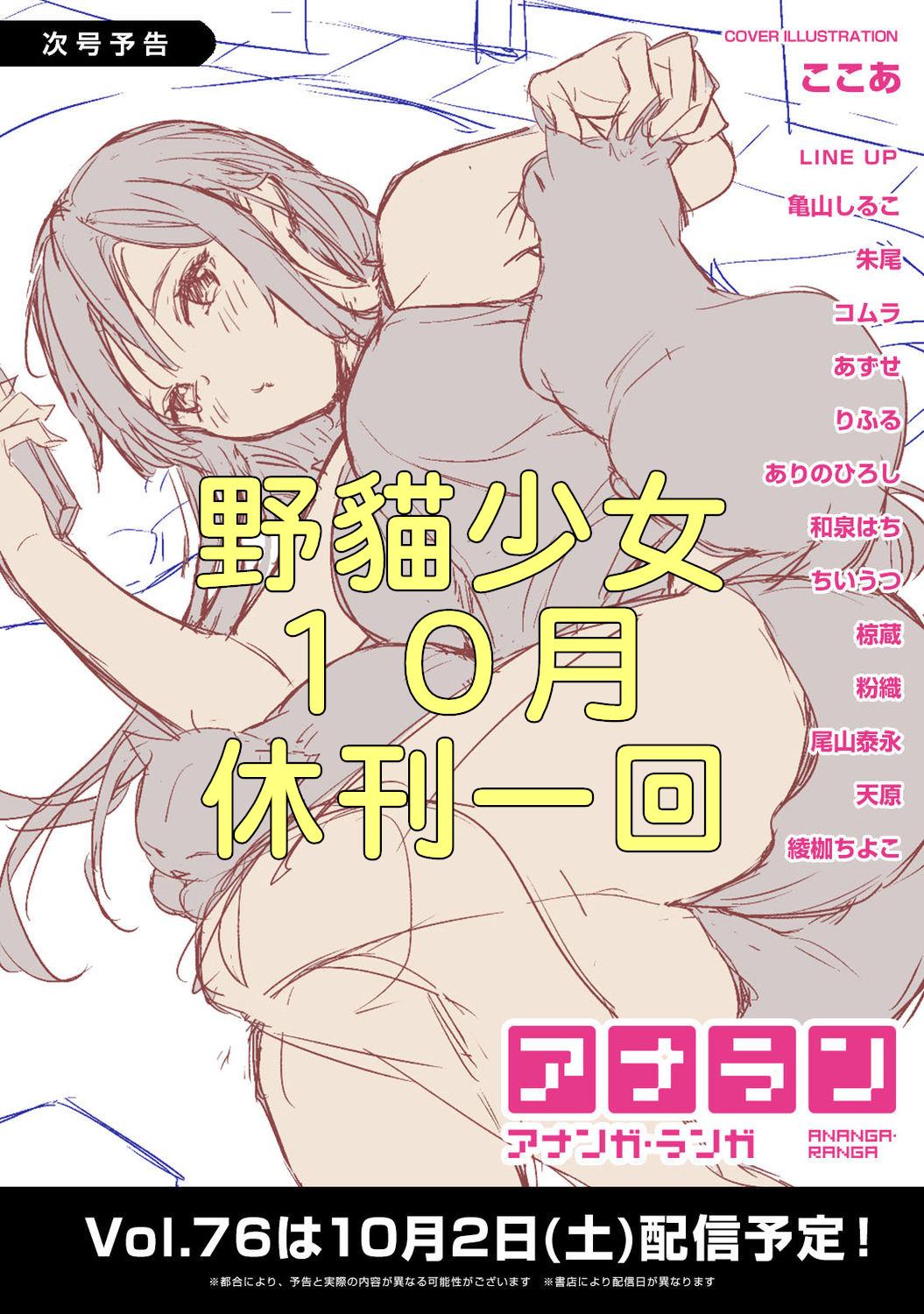Fuck Her Hard Noraneko Shoujo to no Kurashikata | 與野貓少女一起生活的方法 Ch. 22-29 Coed - Page 200