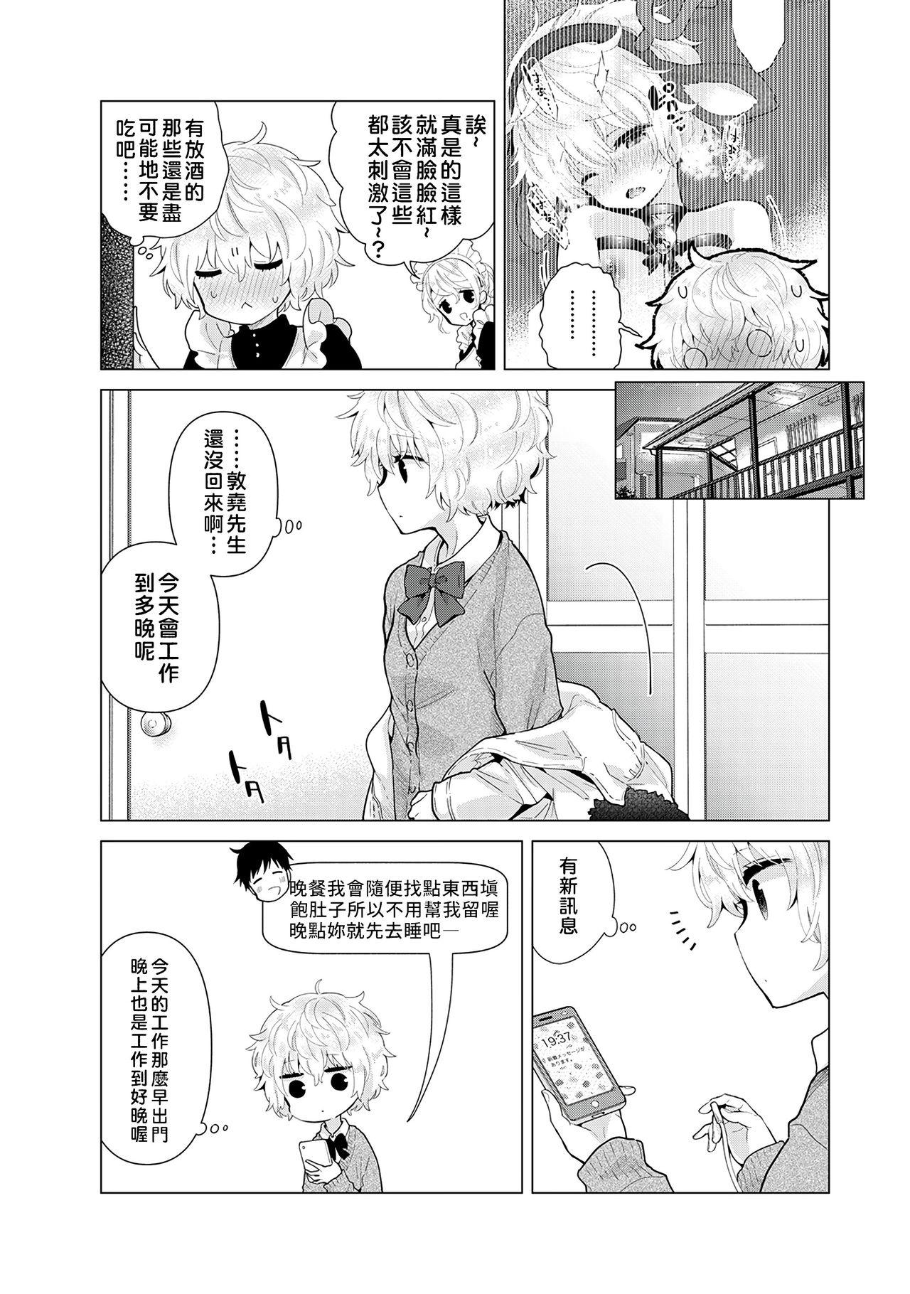 Noraneko Shoujo to no Kurashikata | 與野貓少女一起生活的方法 Ch. 22-29 31