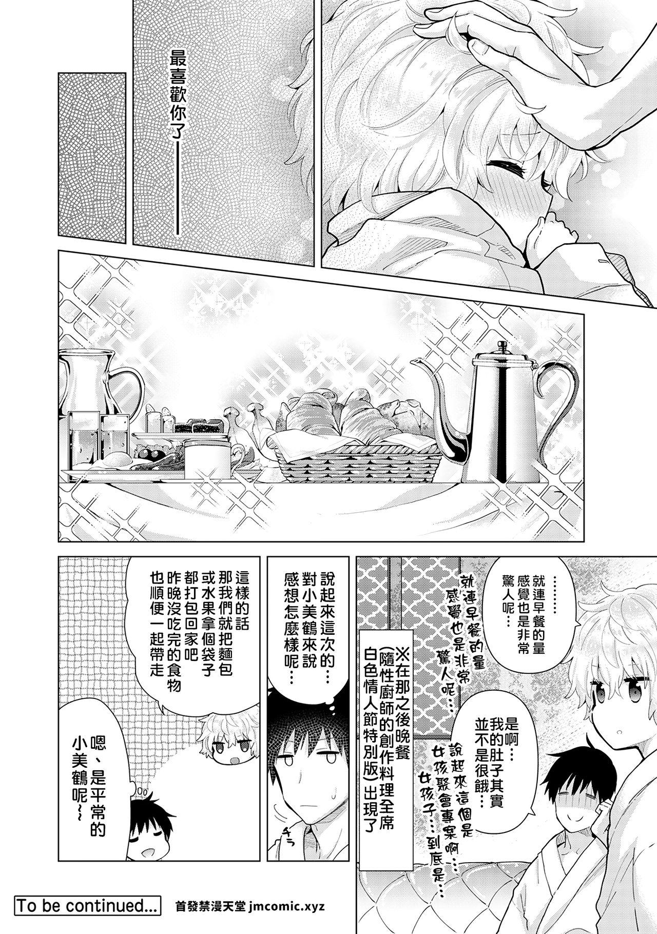 Noraneko Shoujo to no Kurashikata | 與野貓少女一起生活的方法 Ch. 22-29 78