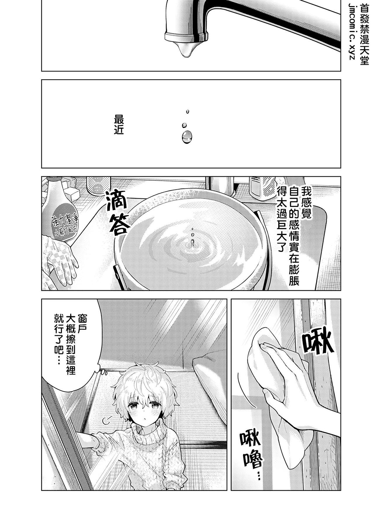 Noraneko Shoujo to no Kurashikata | 與野貓少女一起生活的方法 Ch. 22-29 80