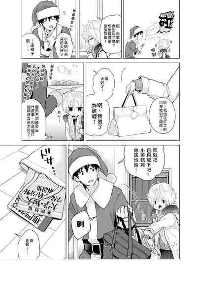 Noraneko Shoujo to no Kurashikata | 與野貓少女一起生活的方法 Ch. 22-29 9