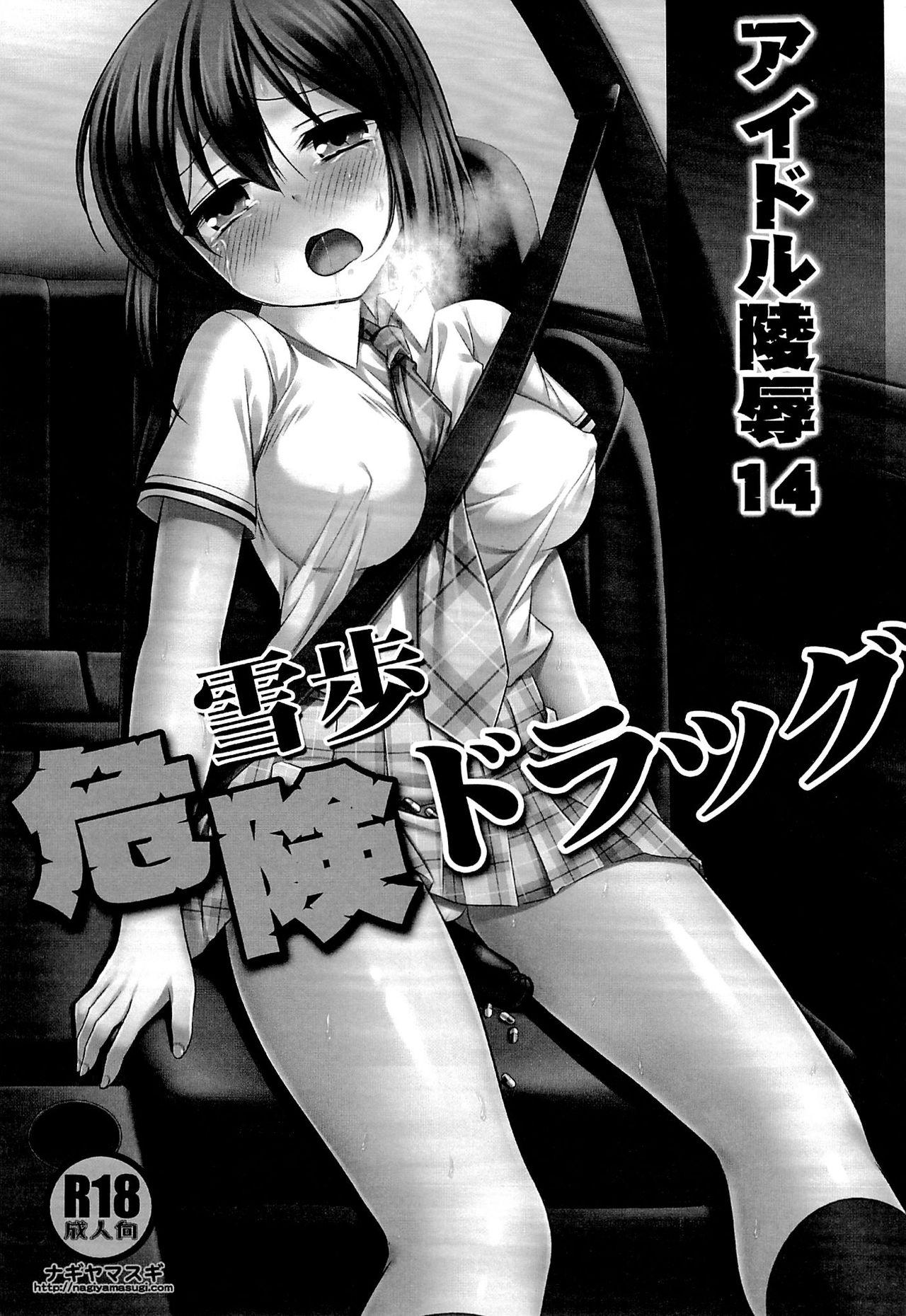 Uncensored Idol Ryoujoku 14 Yukiho Kiken Drug - The idolmaster Spy Camera - Page 2